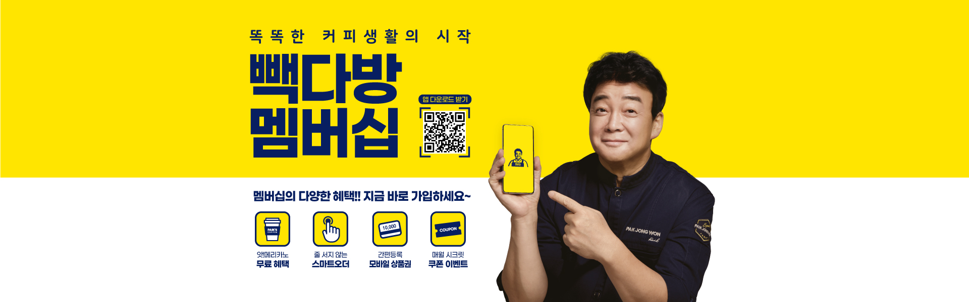 빽다방 멤버십