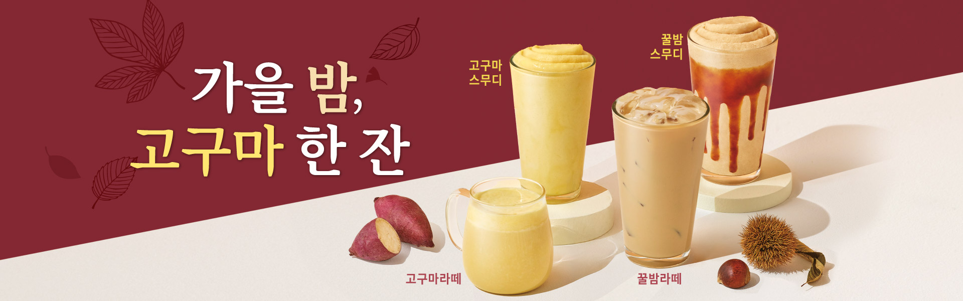 꿀밤고구마
